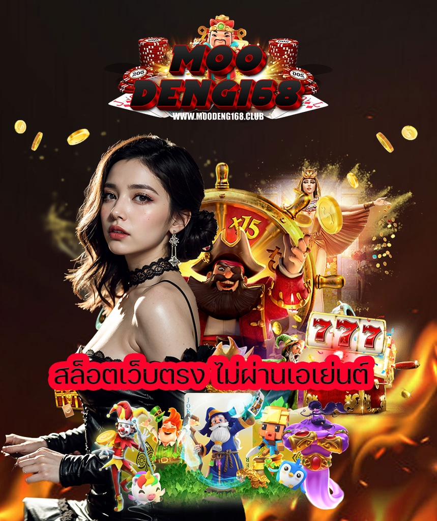 moodeng168 สล็อต