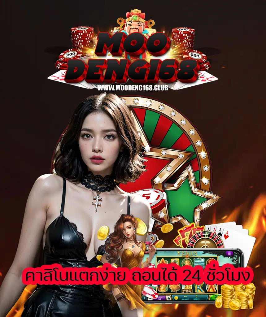moodeng168 เครดิตฟรี