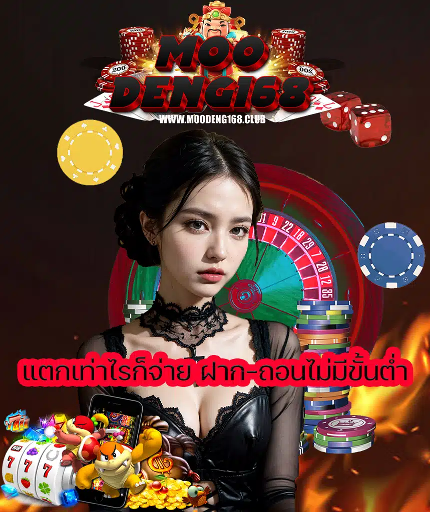 moodeng168 เว็บตรง